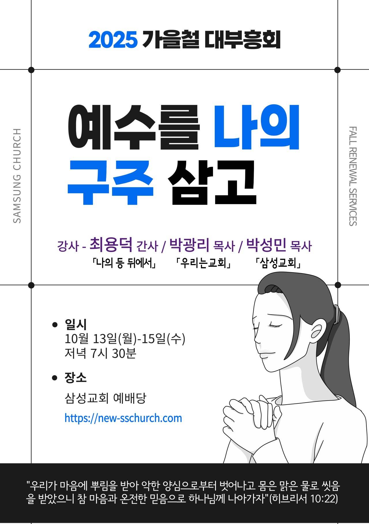부흥회를 준비하며 대표 이미지