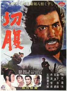 Poster for Harakiri