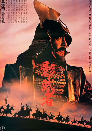 Poster for Kagemusha