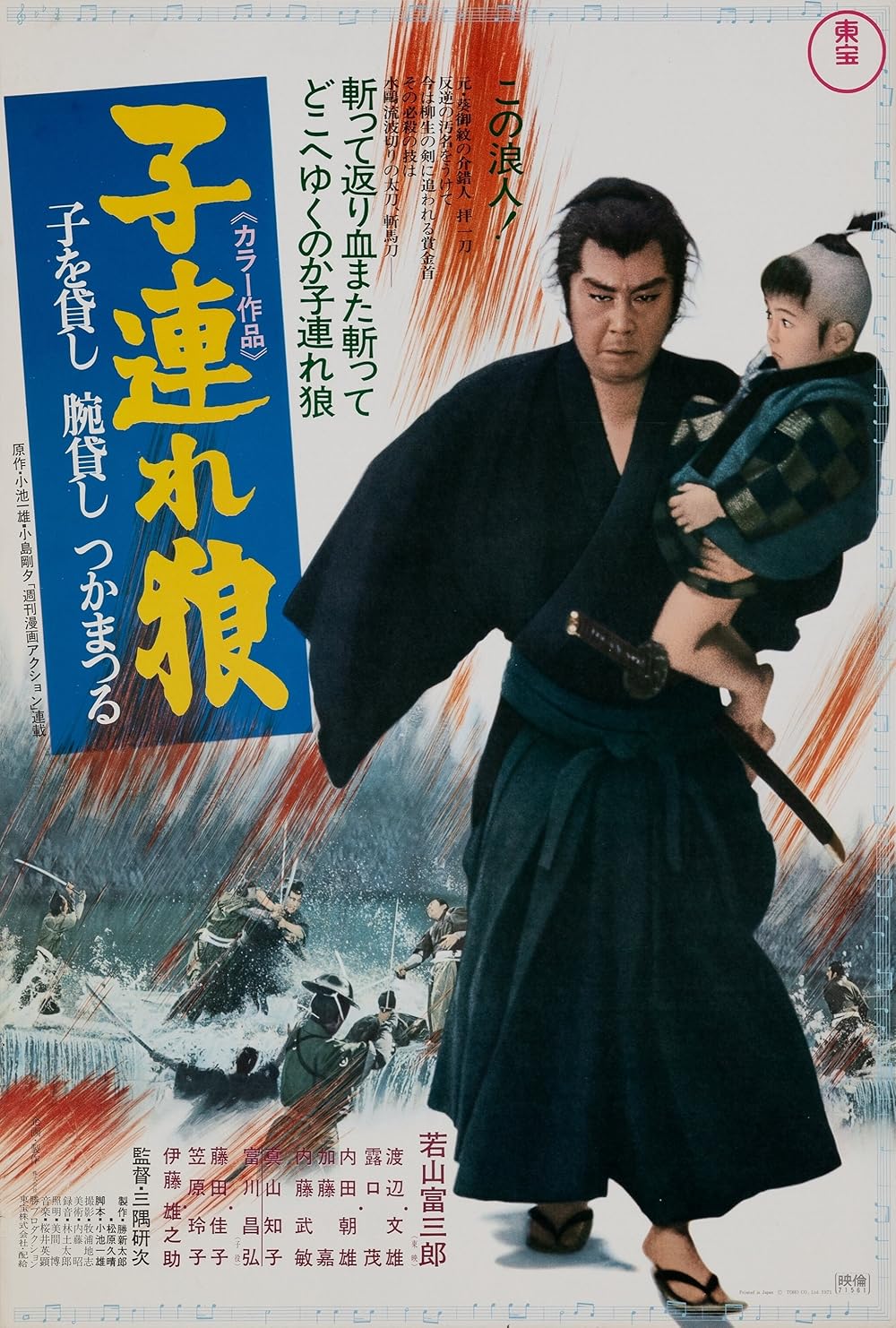 Poster for Lone Wolf and Cub: Sword of Vengeance