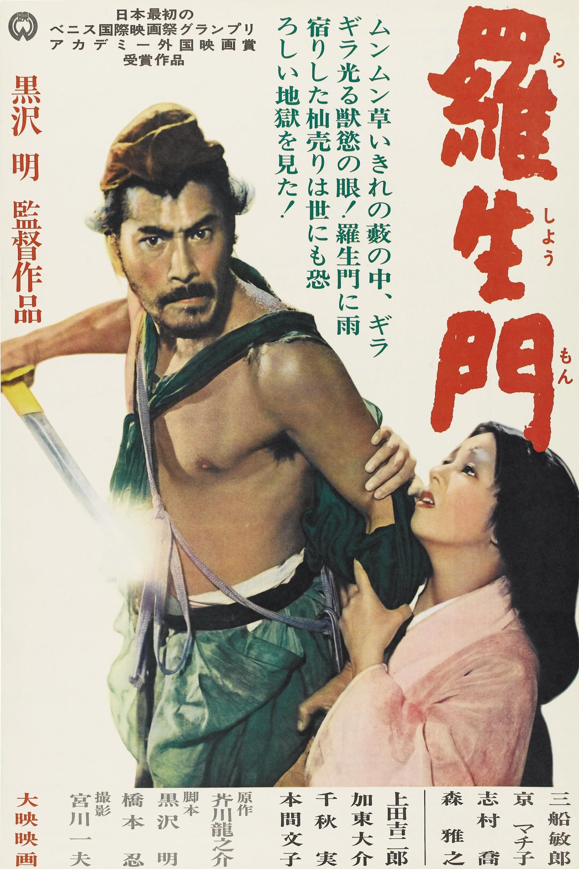 Poster for Rashomon