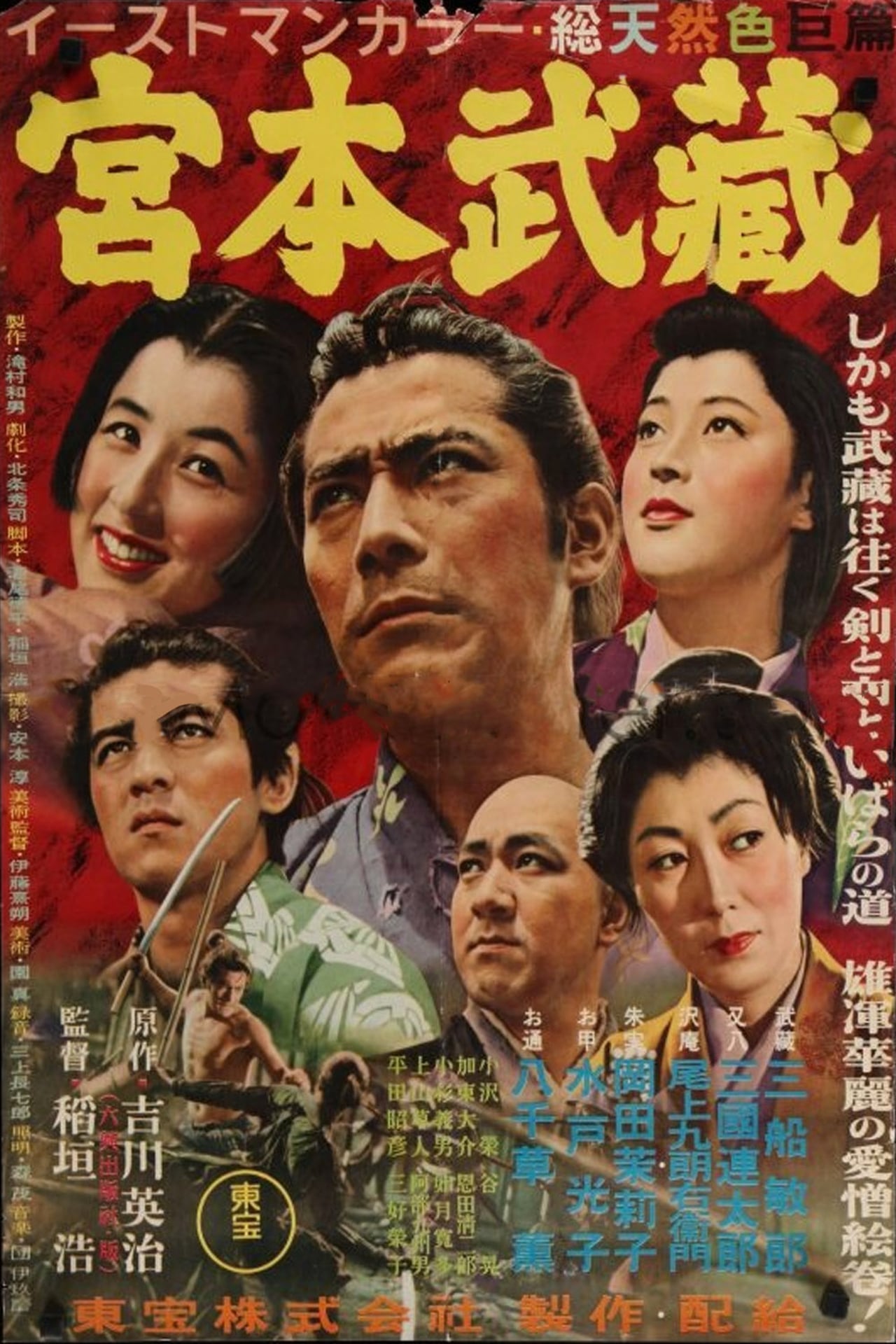 Poster for Samurai I: Musashi Miyamoto