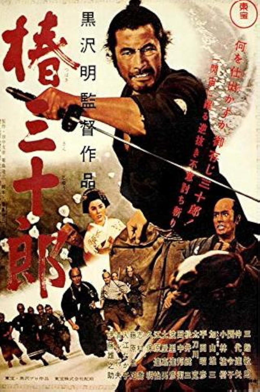 Poster for Sanjuro