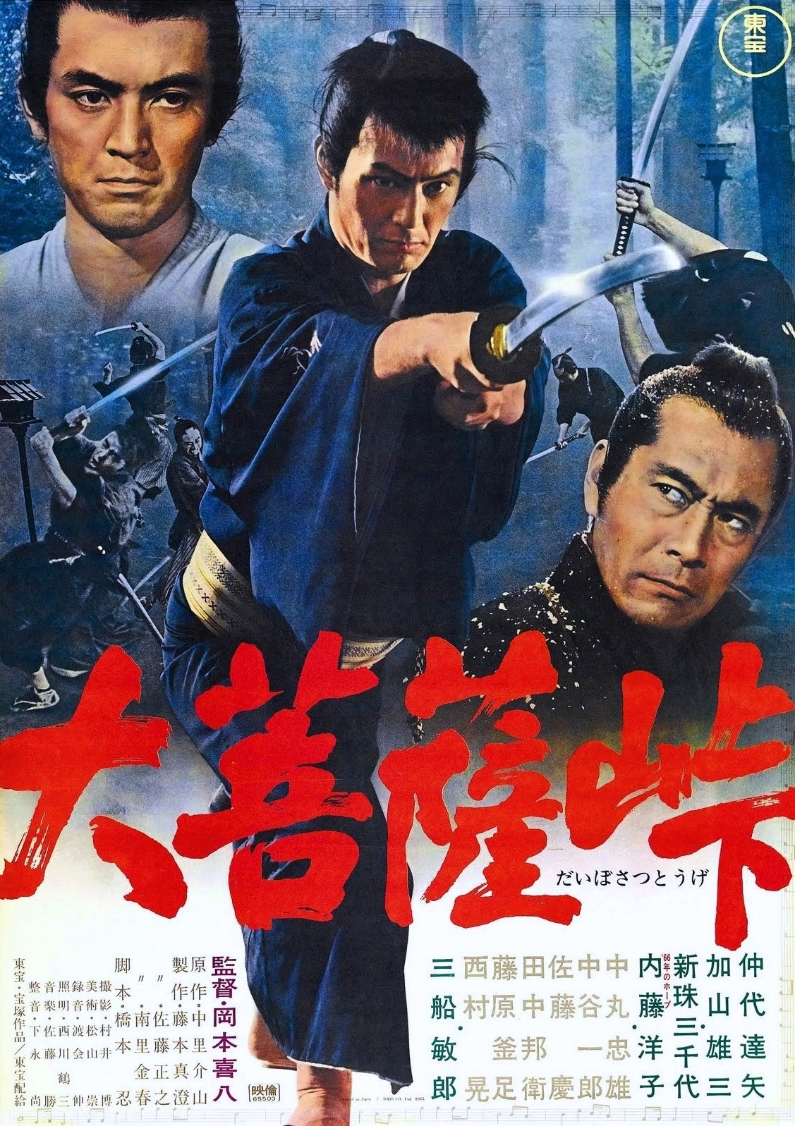 Poster for The Sword of Doom