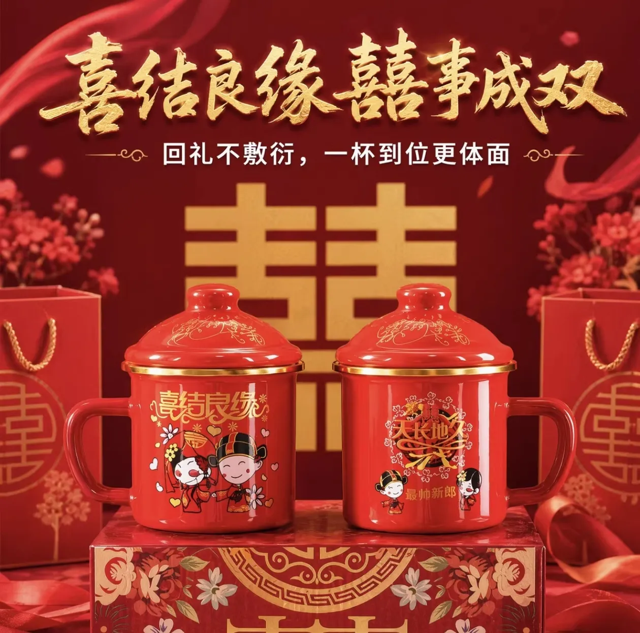 Mug Besi Merah pengantin jadul list Gold sepasang