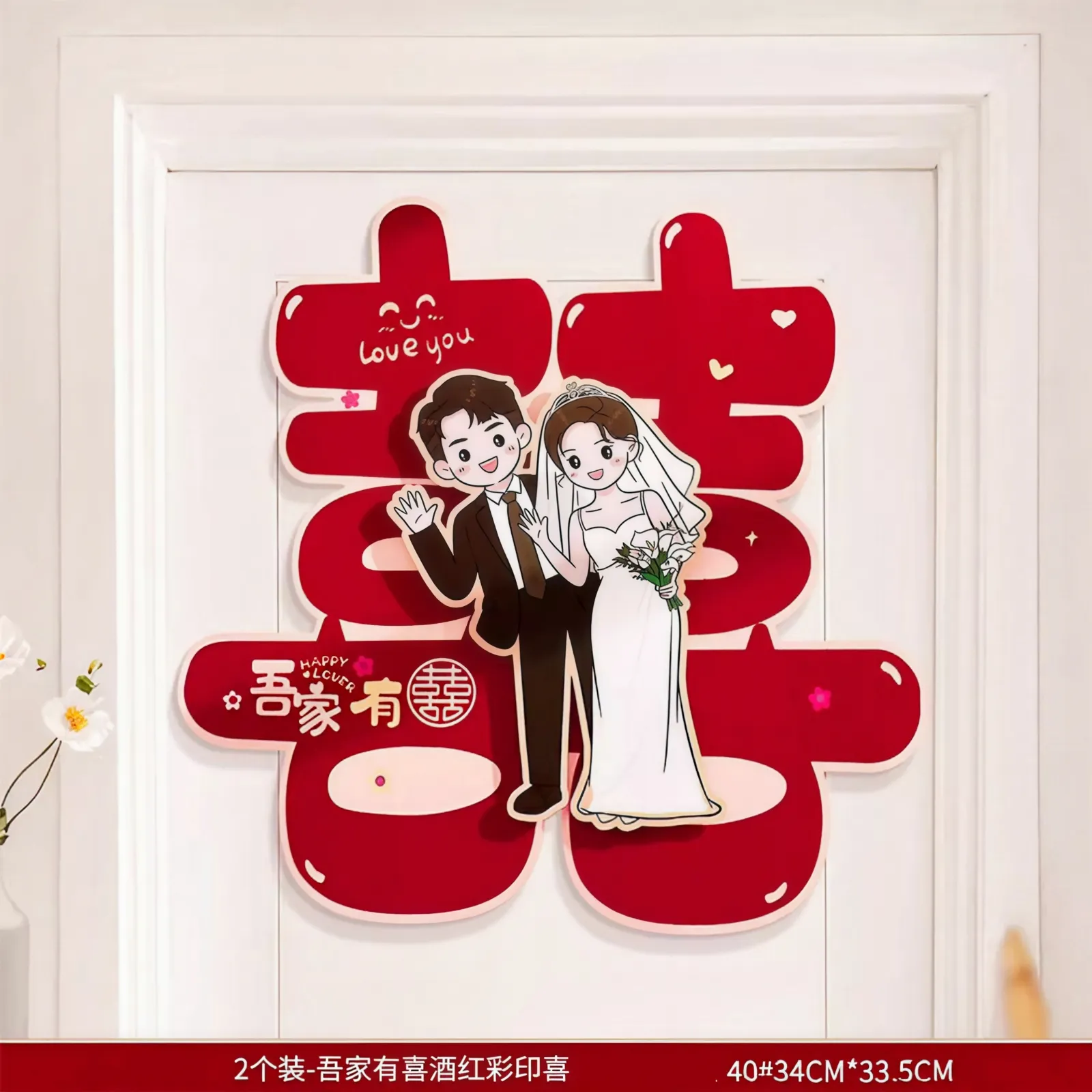 Tempelan Pintu Shuang xi Fancy 35 CM