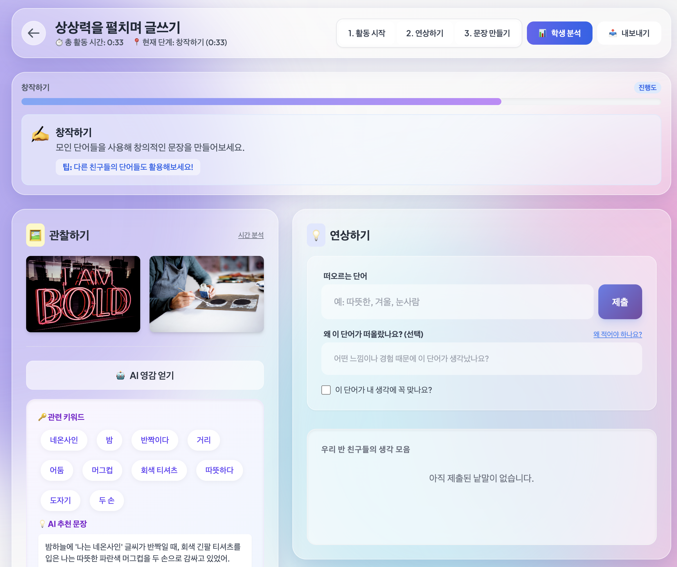 상상하여 문장 만들기