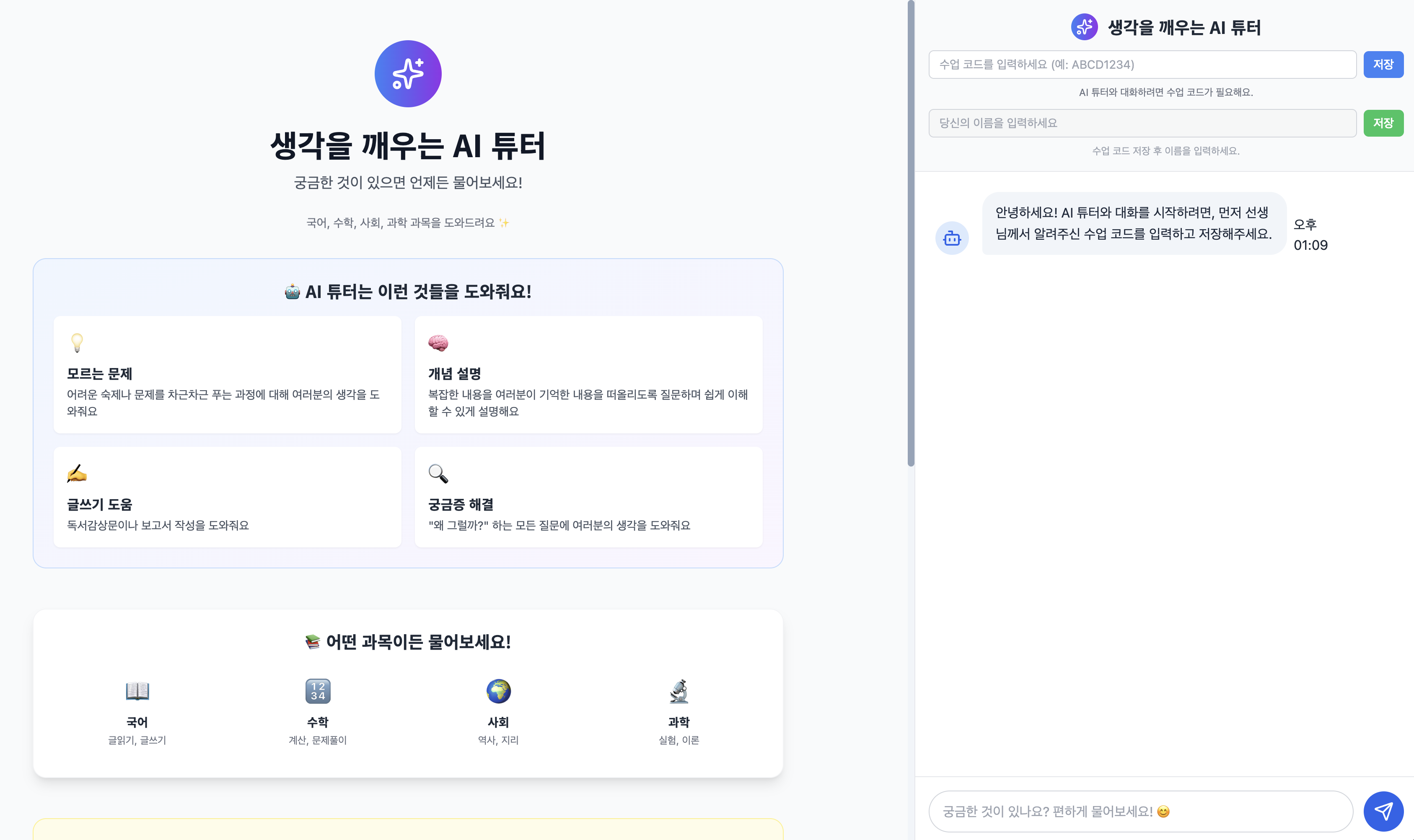 AI 튜터 교육 플랫폼