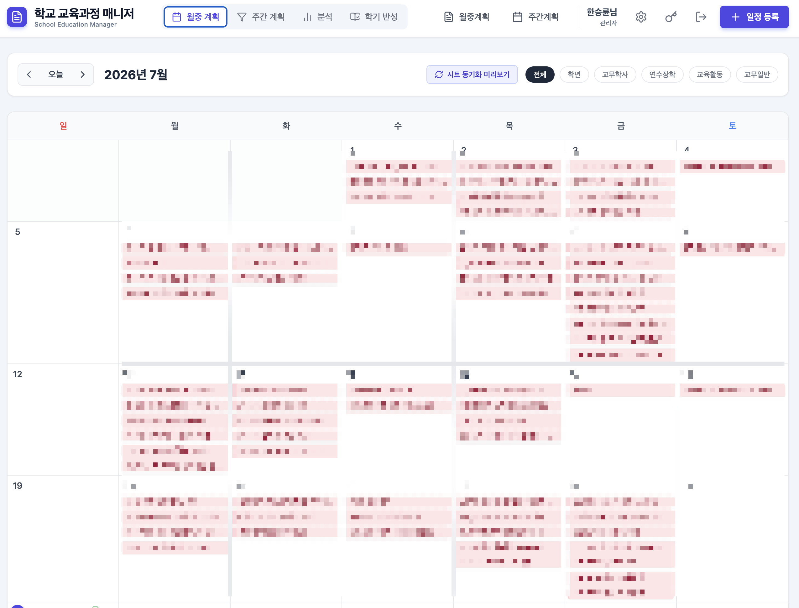 학교 교육과정 매니저