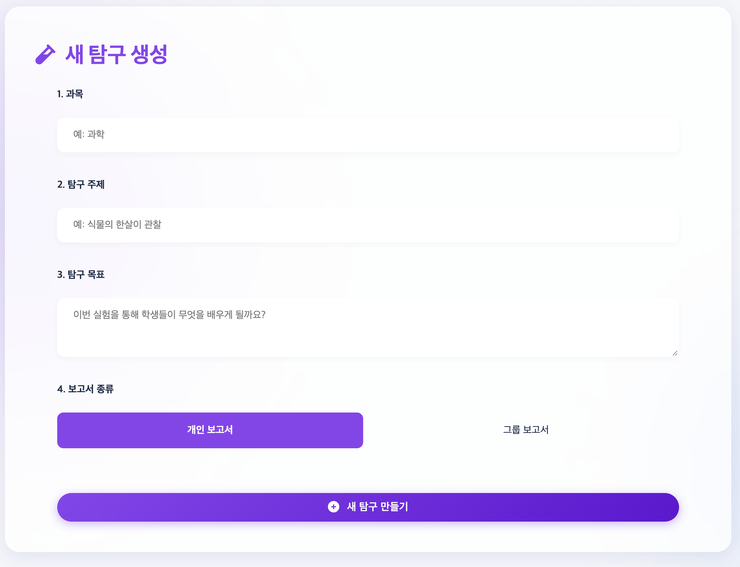 디지털 과학 실험 보고서
