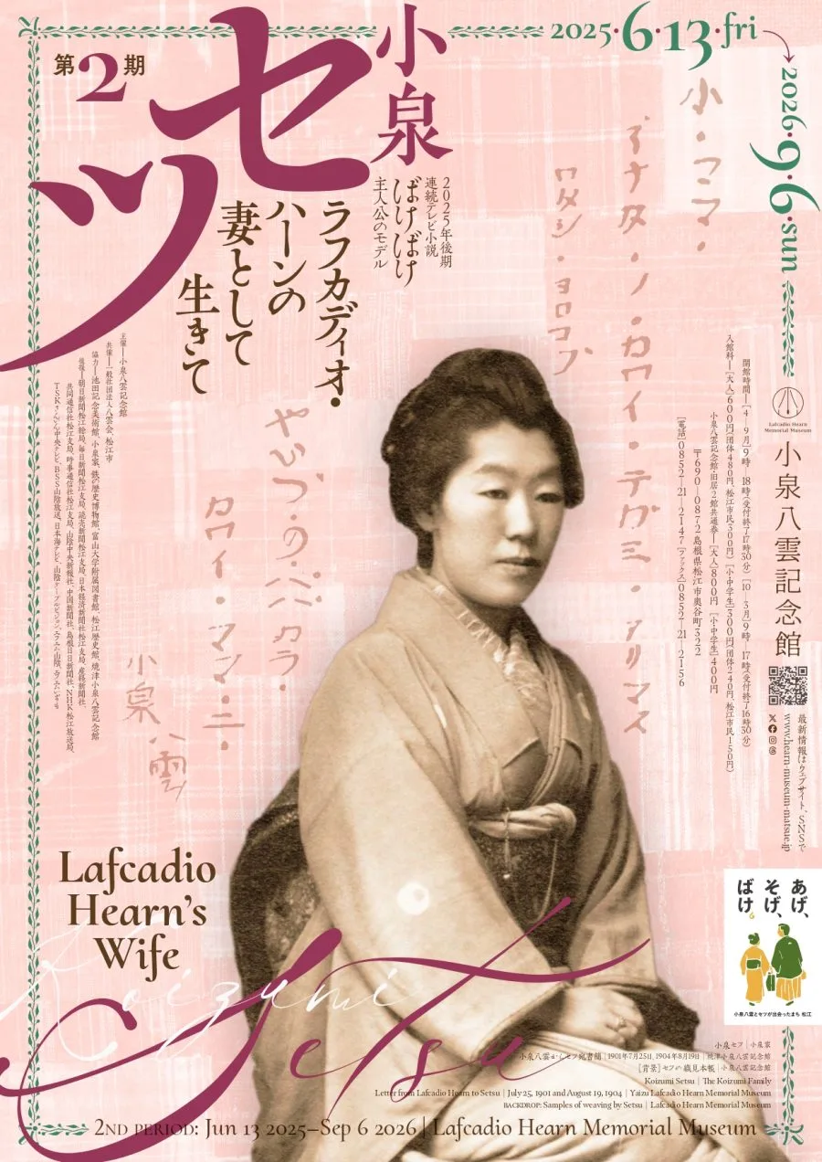 小泉セツ―ラフカディオ・ハーンの妻として生きて