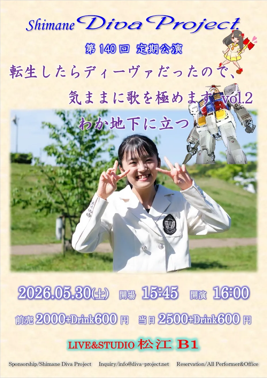 Shimane Diva Project 140回定期公演