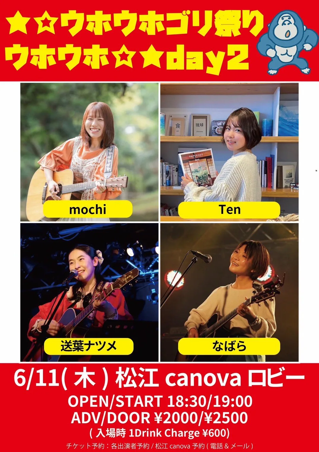 ★☆ウホウホゴリ祭りウホウホ☆★ day2