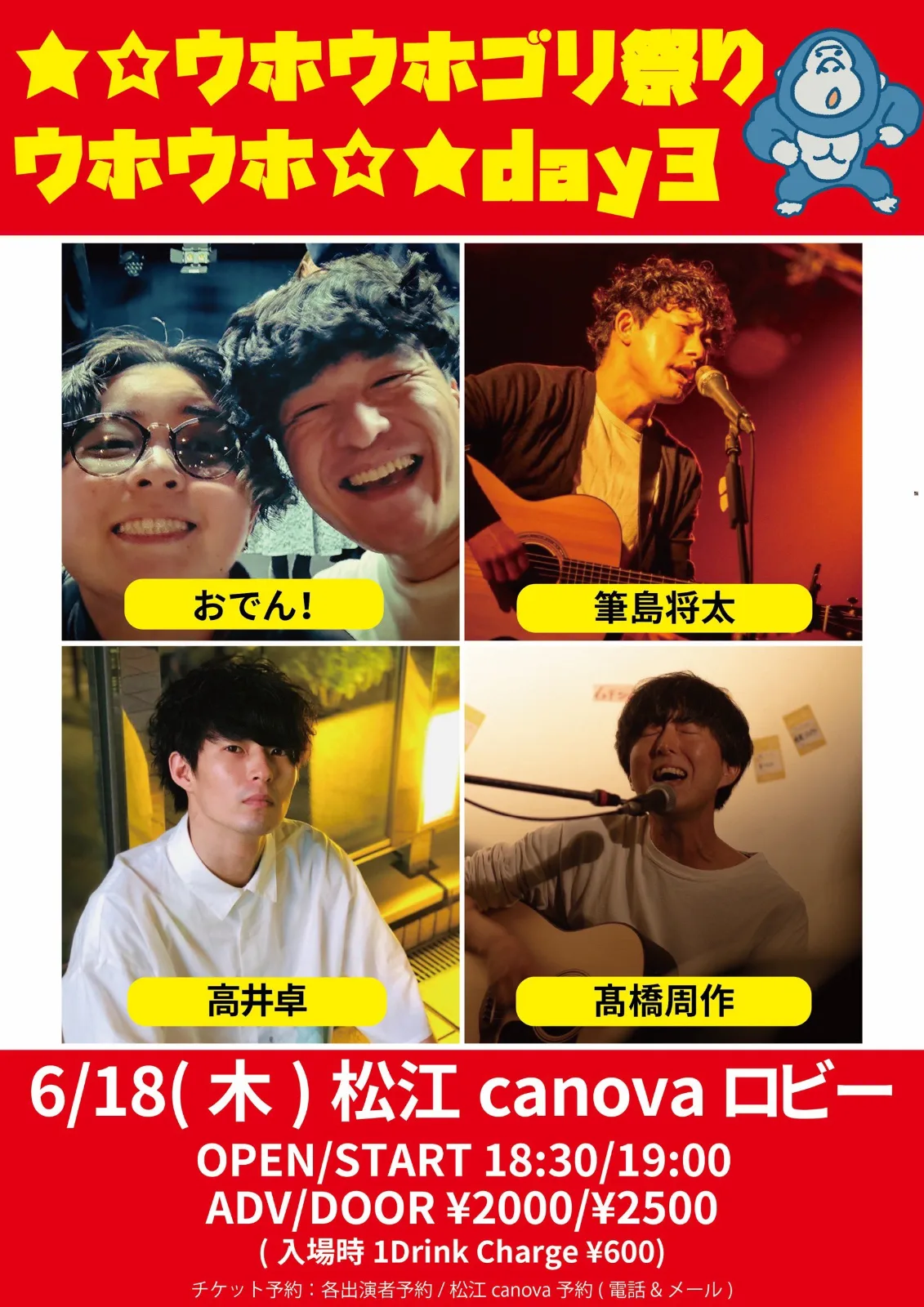 ★☆ウホウホゴリ祭りウホウホ☆★ day3
