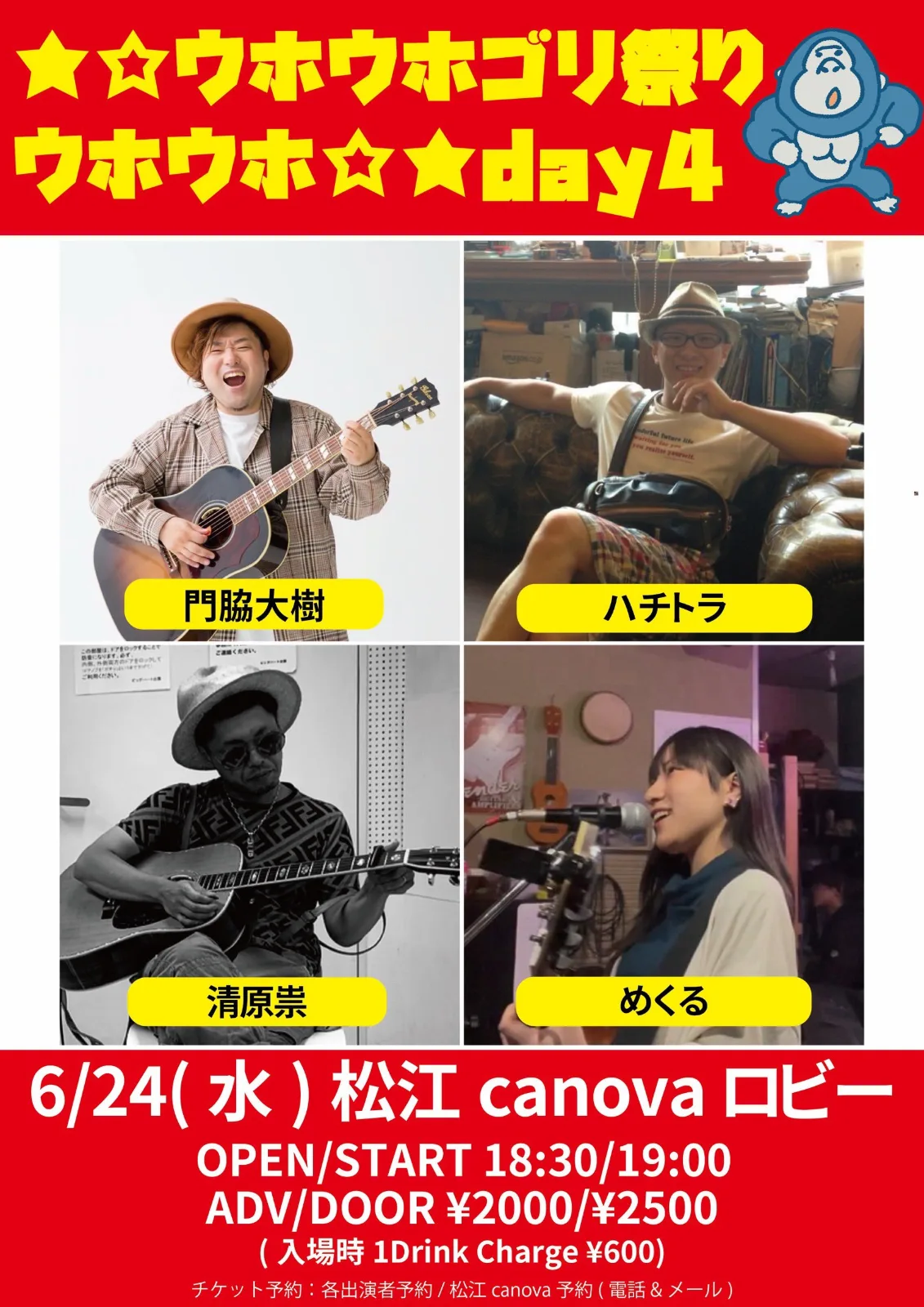 ★☆ウホウホゴリ祭りウホウホ☆★ day4
