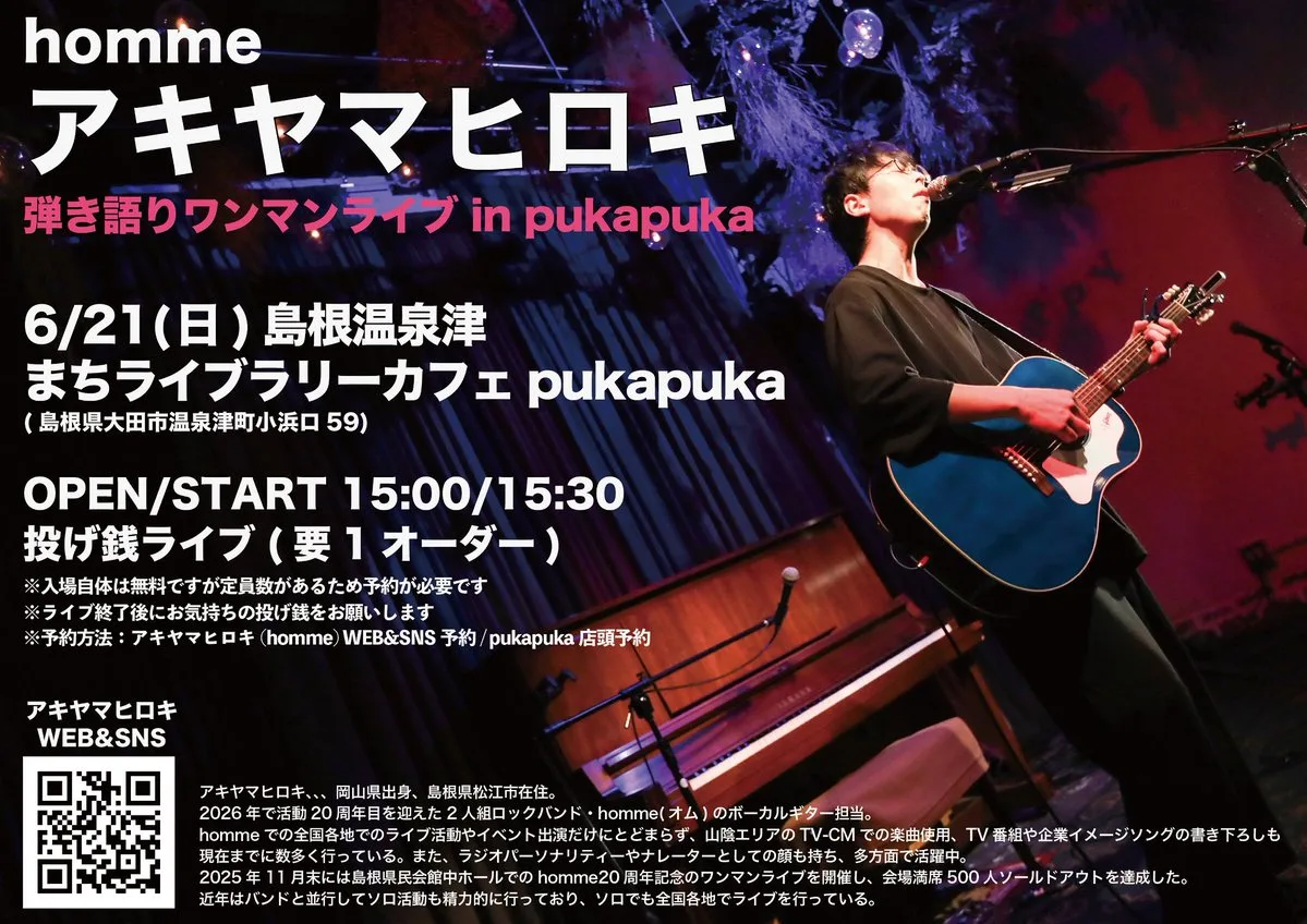 アキヤマヒロキ弾き語りワンマンライブ in pukapuka