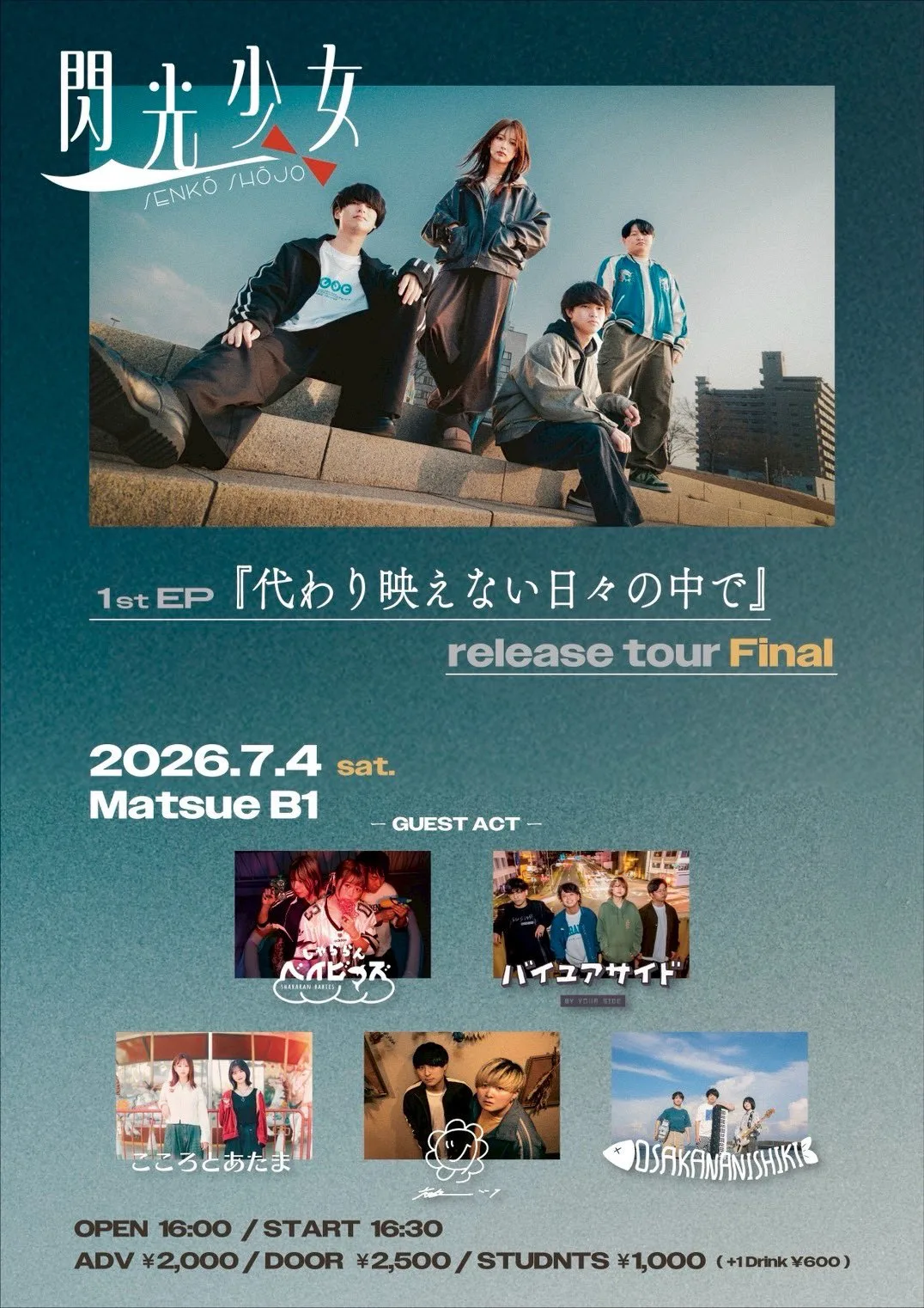 閃光少女 1st EP release tour Final