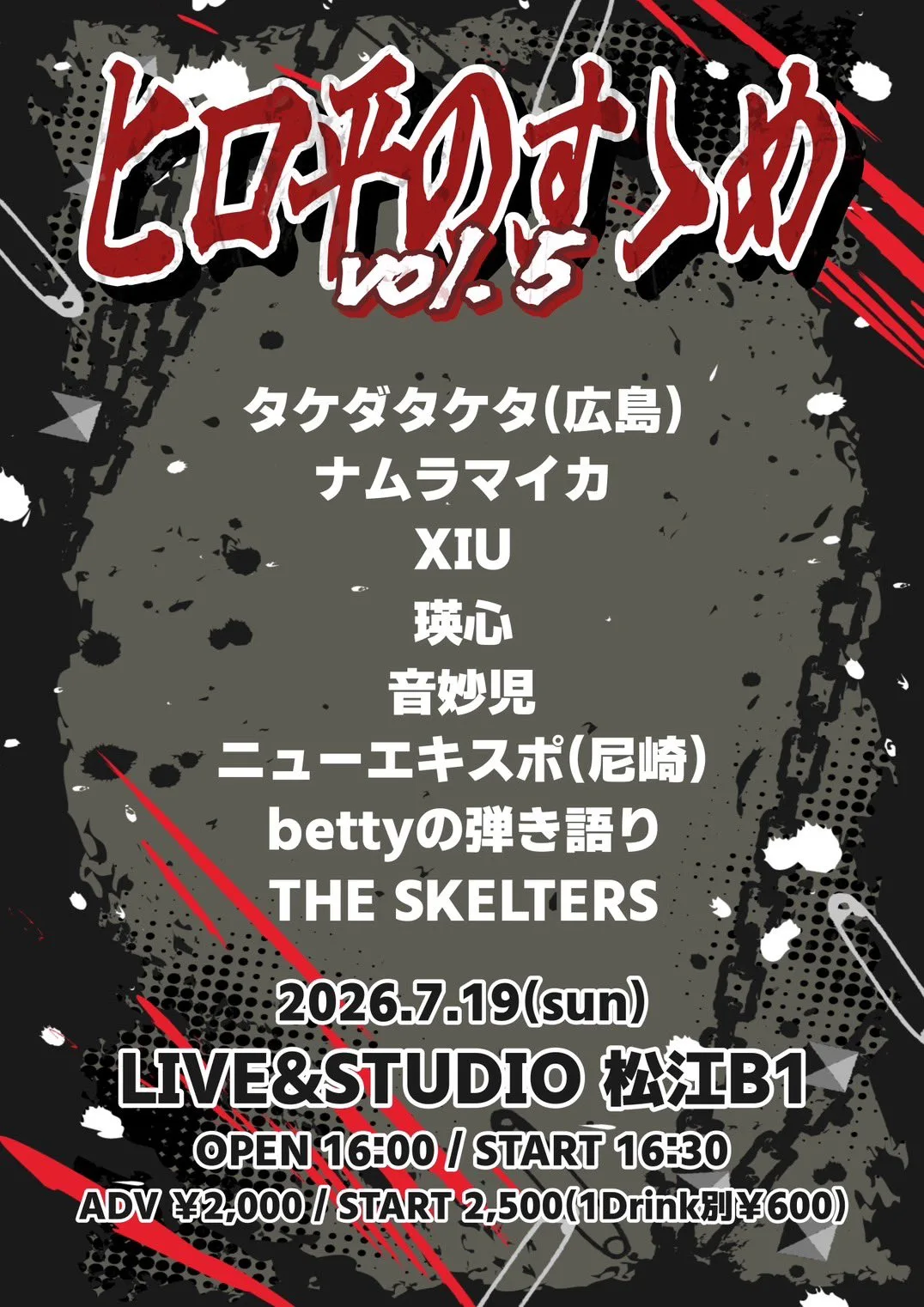 タケダタケタ レコ発