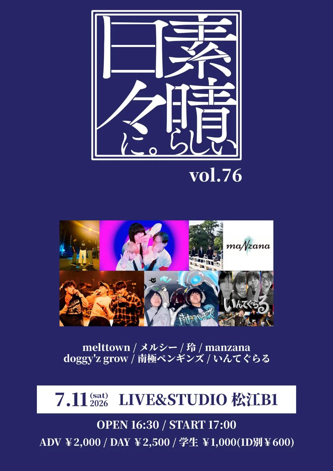 素晴らしい日々に。vol.76
