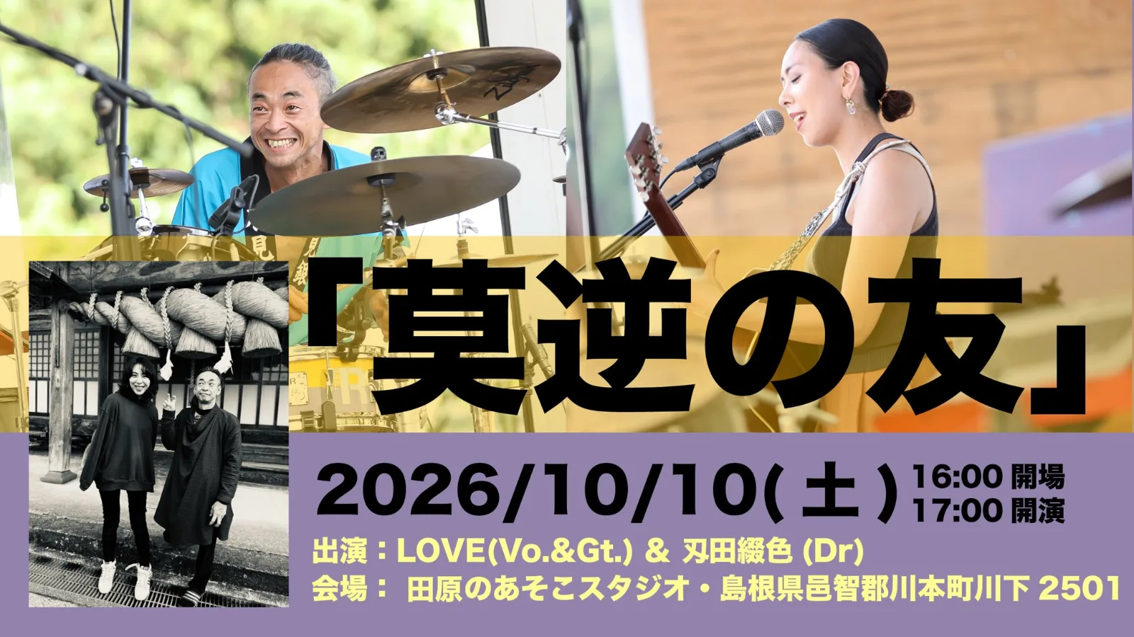 莫逆の友