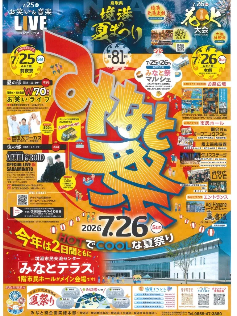 第81回みなと祭