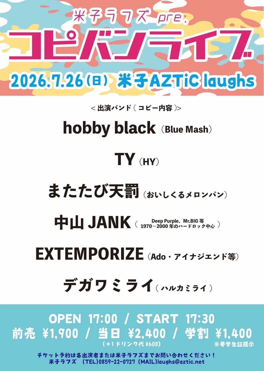 米子ラフズpre. コピバンライブ