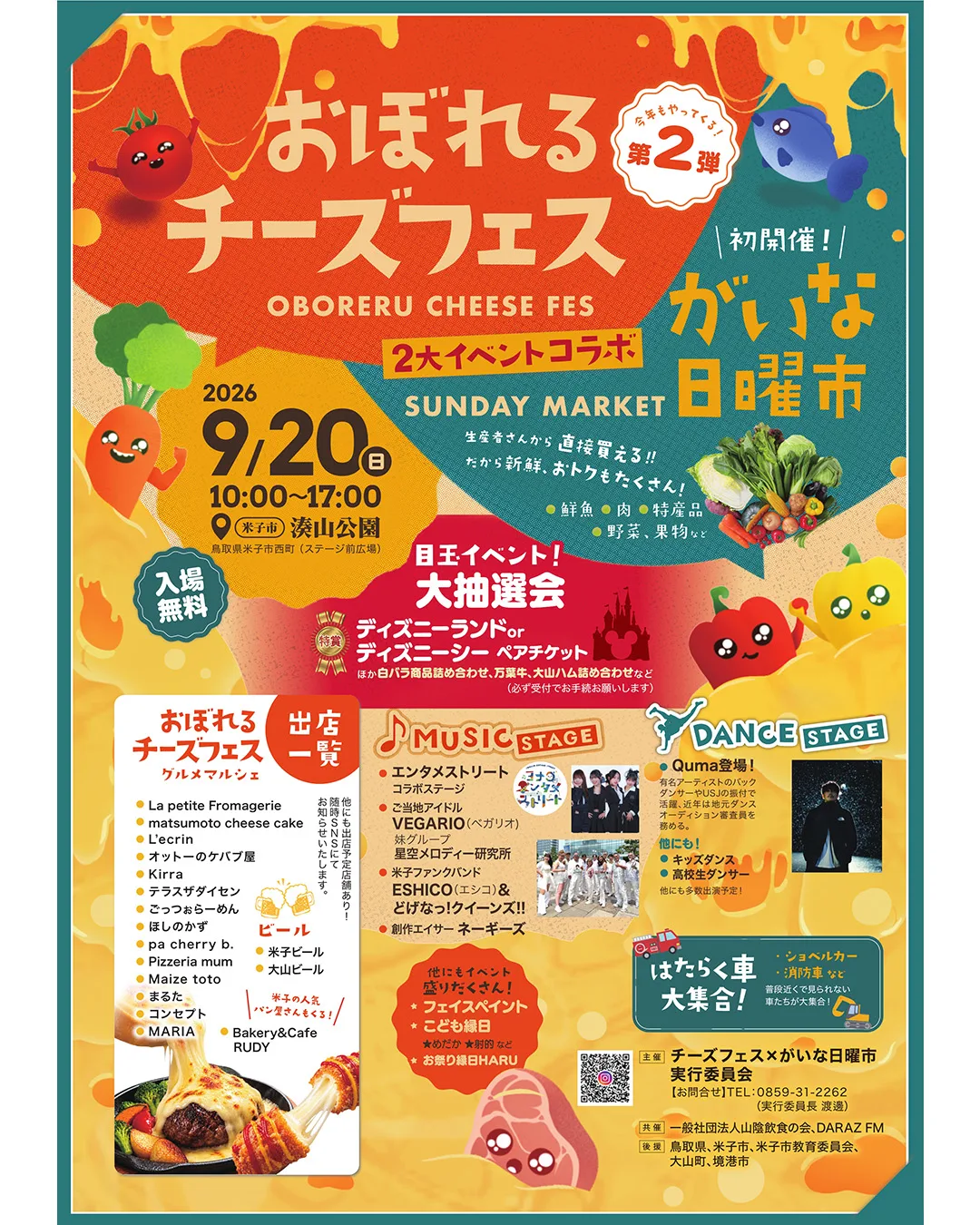 おぼれるチーズフェス x がいな日曜市