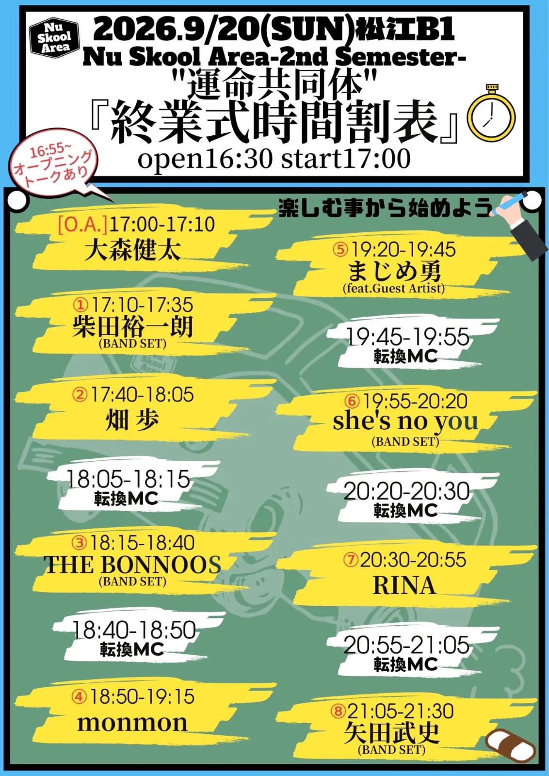 9/20 松江B1 終業式時間割表（畑 歩staff公式X・9/19掲載） https://x.com/achanstaff7/status/2101098838627070198