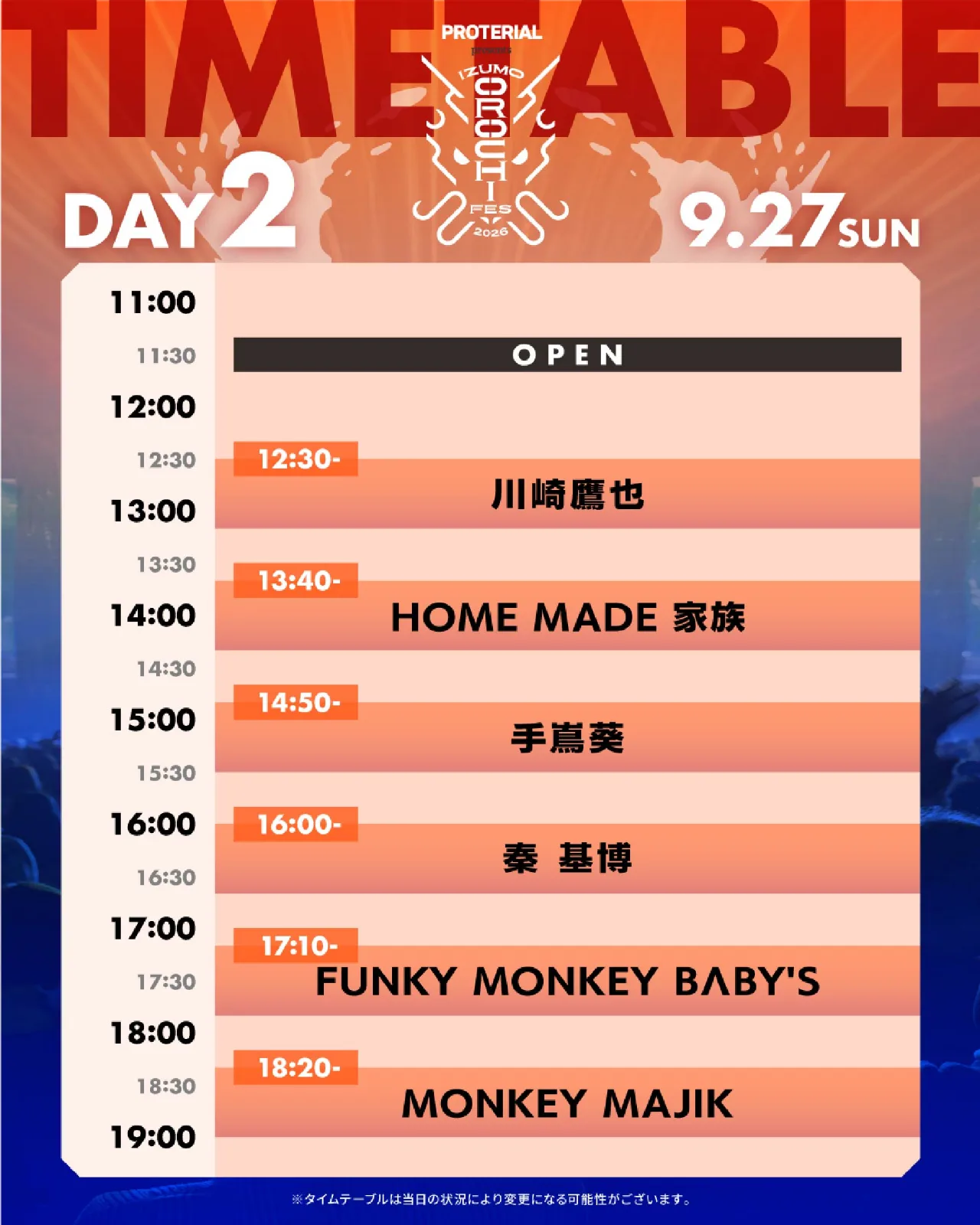 DAY2 9/27（日）公式タイムテーブル（9/5発表）