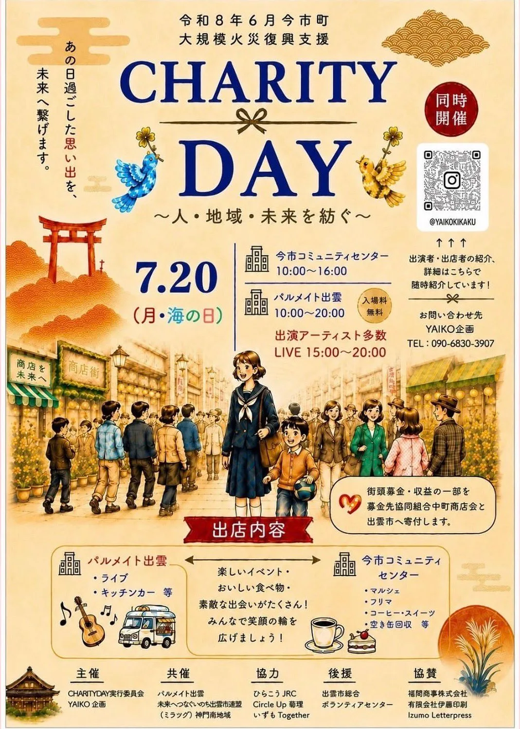 CHARITY DAY〜人・地域・未来を紡ぐ〜