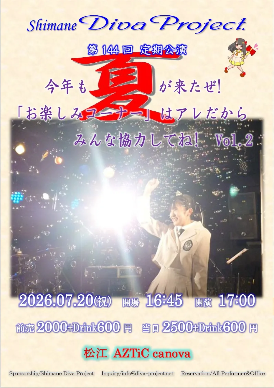Shimane Diva Project 第144回定期公演