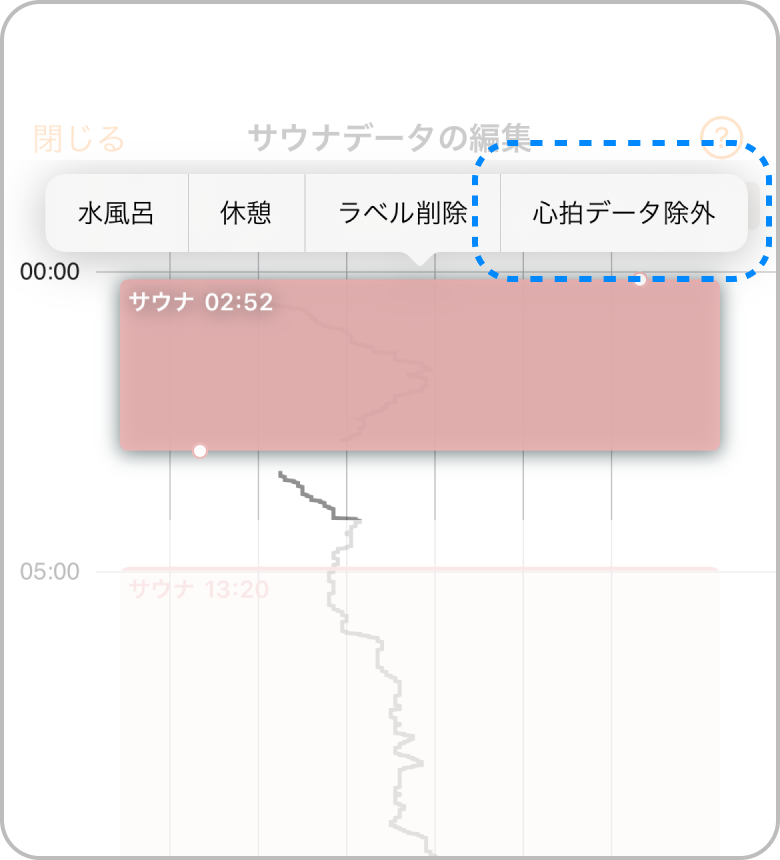 03. ラベルを「心拍データ除外」を選択