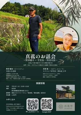 真菰×カタカムナのお話会のサムネイル画像