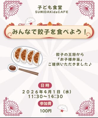 餃子弁当deこども食堂のサムネイル画像