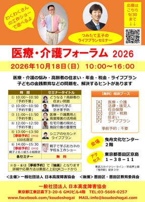 医療・介護フォーラム 2026のサムネイル画像