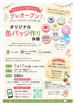 ✨缶バッジ作りイベント✨のサムネイル画像