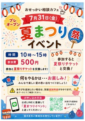 🌻夏まつりイベント🌻のサムネイル画像