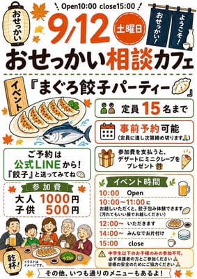 まぐろ餃子パーティ🥟✨のサムネイル画像
