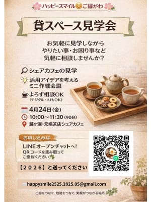 貸しスペース見学会のサムネイル画像