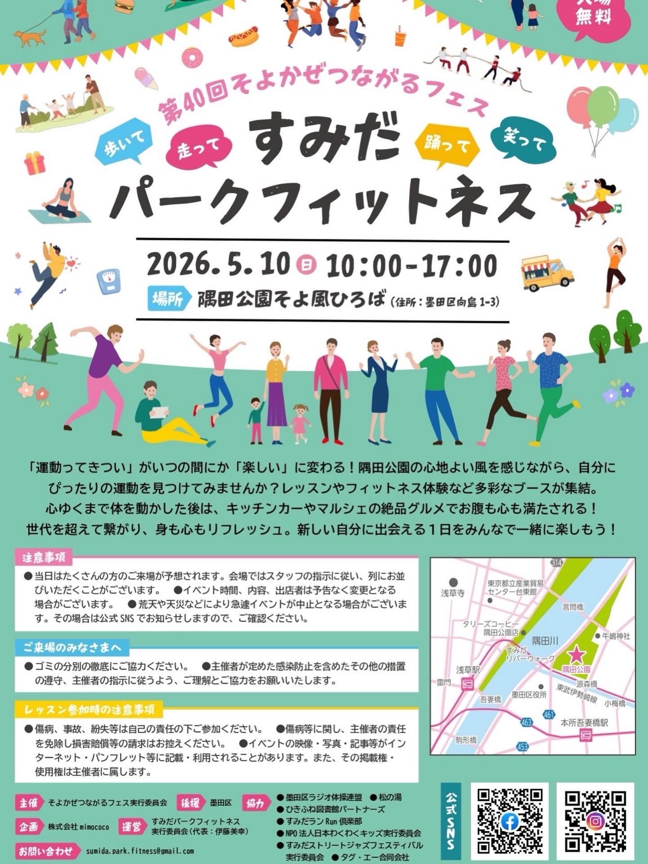 すみだパークフィットネスのサムネイル画像