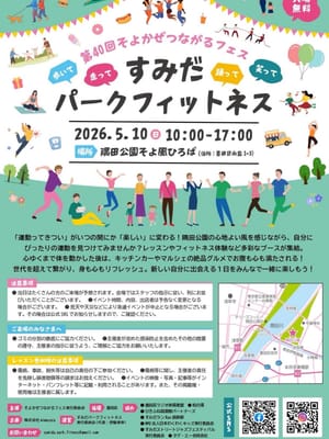 すみだパークフィットネスのサムネイル画像