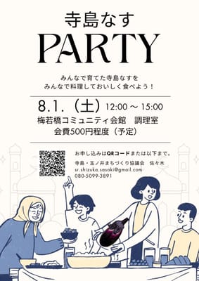 寺島なすPARTYのサムネイル画像