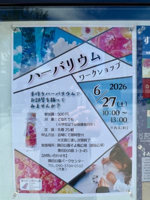ハーバリウムワークショップのサムネイル画像