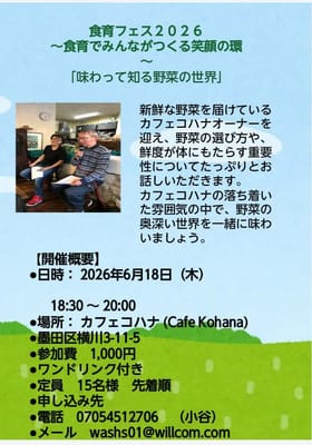食育フェス2026のサムネイル画像