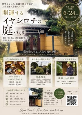 開運するイヤシロチの庭づくりのサムネイル画像