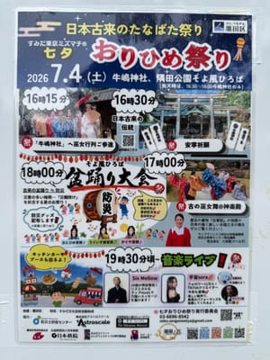すみだ東京ミズマチ® 七夕 おりひめ祭りのサムネイル画像
