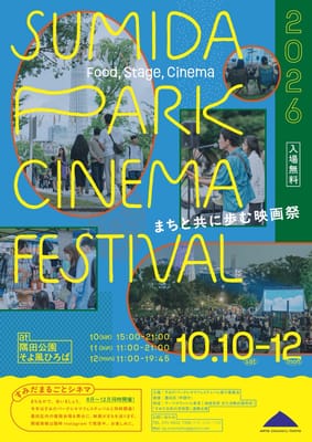 🎬 SUMIDA PARK CINEMAのサムネイル画像