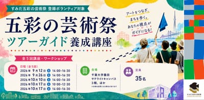 【五彩睦の部活動】ツアーガイド養成講座のサムネイル画像