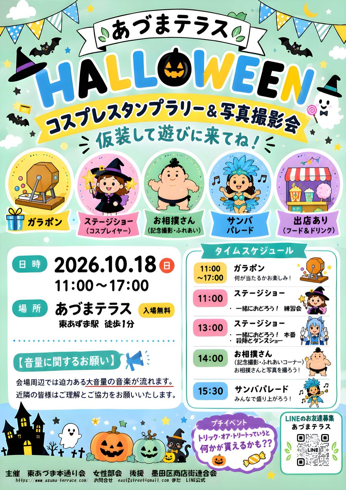 あづまテラス HALLOWEEN🎃の画像 1