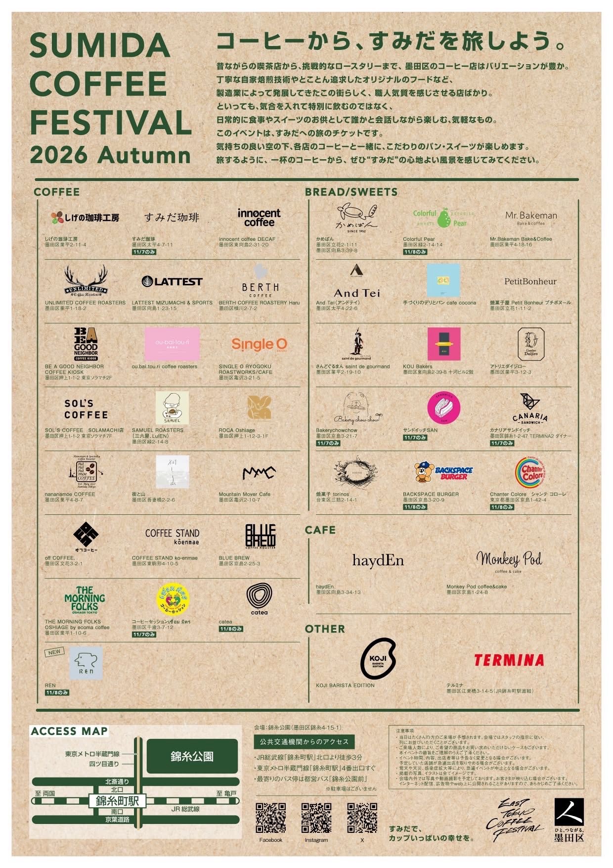 すみだコーヒーフェスティバル2026秋の出店者が決定の画像 1